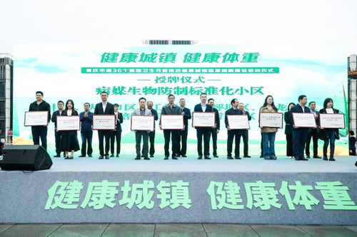 健康城镇 健康体重 重庆市第36个爱国卫生月活动今日在魁星楼广场启动